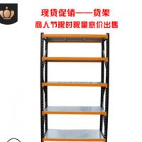 現貨出售當天發貨 貨架 輕型貨架 組合貨架 倉儲貨架 層架