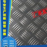 現(xiàn)貨防滑五條筋花紋鋁板 1060 5052 6061 2A12牌號壓花鋁合金板