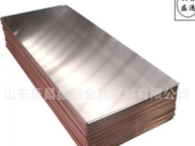 現(xiàn)貨供應(yīng)沖壓件專用T2紫銅板600*1500 1000*2000非標(biāo)可定制 現(xiàn)貨供應(yīng)沖壓件專用T2紫銅板600*1500 1000*2000非標(biāo)可定制