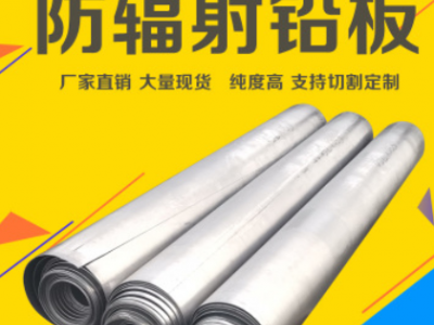 1mm 2mm 3mm鉛板 醫用輻射防護鉛皮 醫院牙科CT室X光射線防護鉛卷