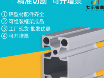 七樂口罩機鋁材 4080機架電泳鋁材 40*80自動化生產口罩機鋁材