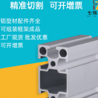 七樂口罩機鋁材 4080機架電泳鋁材 40*80自動化生產口罩機鋁材