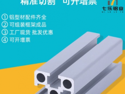 七樂國標鋁型材4040-3.0水線鋁材框架鋁型材陽極氧圓孔3.0壁厚