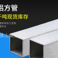 定制各類工業鋁型材方管型材現貨圓管現貨鋁方通木紋噴涂氧化三酸