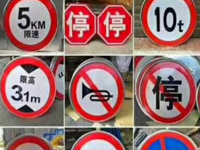 定制標(biāo)志牌 道路標(biāo)志 鋁合金標(biāo)志牌 指路標(biāo)志牌 鋁制交通標(biāo)識牌