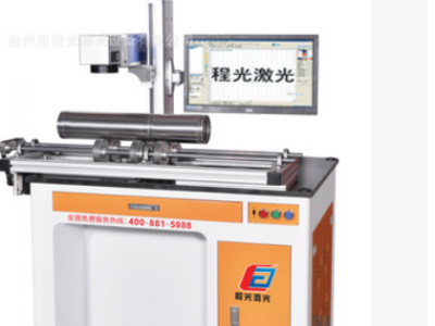 【臺州程光】激光打標機、旋轉式激光打標機、光纖激光打標機20w