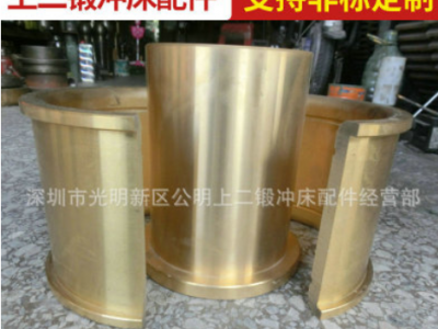 經銷批發 63T機身連桿瓦 沖床飛輪機身銅套沖床連桿瓦
