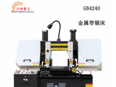 gb4240金屬帶鋸床 4240雙柱金屬帶鋸床 金屬帶鋸床生產(chǎn)廠家