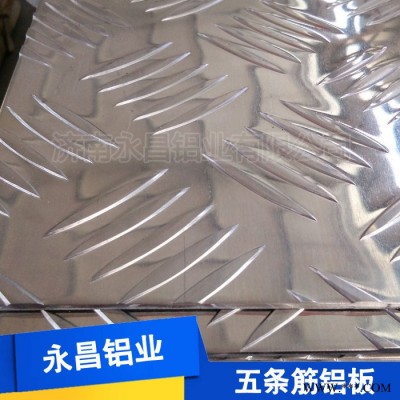 永昌鋁業(yè)供應(yīng) 五條筋鋁板 1.5-3.0mm厚 花紋鋁板 壓花鋁板 車廂防滑鋁板 平臺(tái)腳踏防滑專用