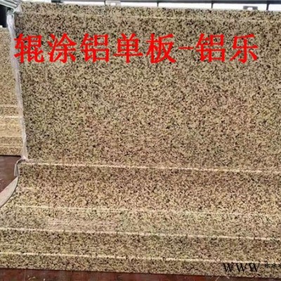 輥涂鋁單板,輥涂鋁板,石紋輥涂鋁板,木紋輥涂鋁板,氟碳噴涂鋁板