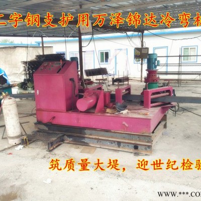 邢臺彩色鋁板冷彎成型弧形彎曲機20號工字鋼