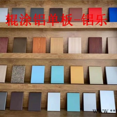 鋁樂1100H24輥涂鋁單板  石紋輥涂鋁單板優良  幕墻輥涂鋁板效果好