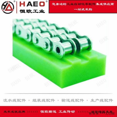 蘇州恒歐 ETA型 鏈條托軌生產廠家 尼龍導軌價格 鏈條托軌 鏈條托槽 流水線鋁型材配件 輸送線配件 工業自動化零配件