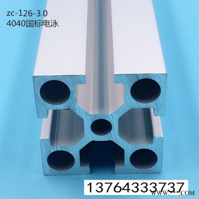 鋁型材工業4040國標電泳3.5加厚型材 流水線鋁合金 鋁型材