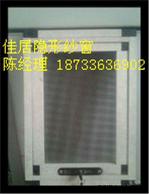 【佳居】專業(yè)銷售金剛網(wǎng)隱形紗窗，框中框隱形紗窗，鋁型材，顏色可選
