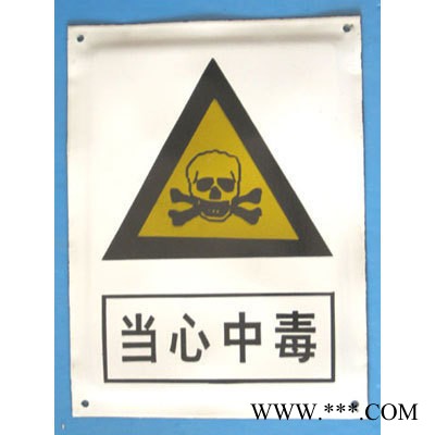 搪瓷標牌當心墜落鋁牌鋁標牌不銹鋼標牌鋁板烤漆印刷反光腐蝕標牌