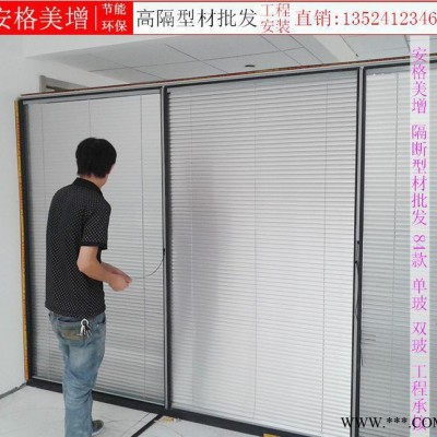 雙玻百葉隔斷型材 高隔間鋁型材價格 辦公隔斷墻鋁型材廠