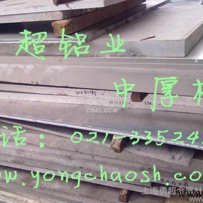 7075中厚鋁板 7075鋁板切割   7075超寬超厚鋁板 勇超現貨