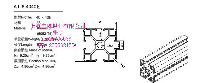 上海安騰鋁業批發生產工業鋁型材AT-8-4040E