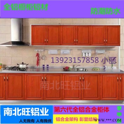 南北旺 全鋁家具鋁材生產廠家 櫥柜吊柜鋁材 全鋁櫥柜 櫥柜門鋁合金 防潮防水家具鋁材
