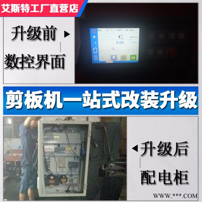 各類剪板機升級伺服數(shù)控系統(tǒng) 剪板機升級后擋料前送料 剪板機升級數(shù)顯系統(tǒng)