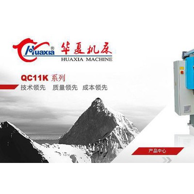 供應華夏機床 剪板機 數控剪板機QC11K華夏機床 折彎機 剪板機 沖床