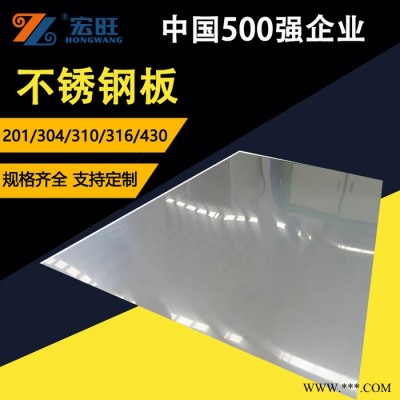 規(guī)格齊全 鏡面白鋼板宏旺不銹鋼板 304冷軋不銹鋼卷板 1219 1500寬不銹鋼板 拉絲不銹鋼板 佛山