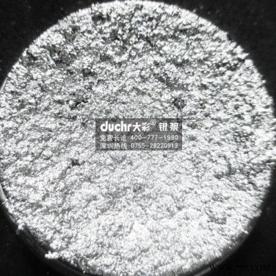 批發(fā)高亮仿電鍍銀 汽車電鍍銀 著色顏料  金屬效果的金屬漆