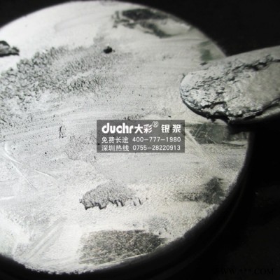 供應(yīng)高亮仿電鍍銀系列鋁銀漿