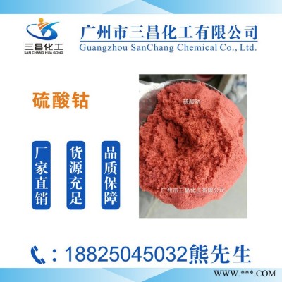 電鍍硫酸鈷 高純硫酸鈷