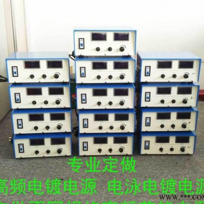 ：高頻節(jié)能電鍍整流機(jī)  氧化電源 電泳電源 電解拋光開關(guān)電源