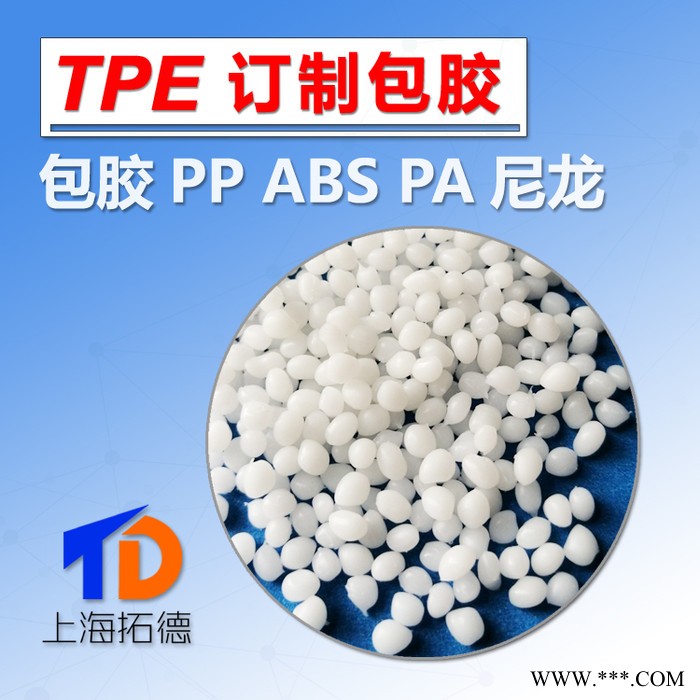 TPE電鍍材料復合改性