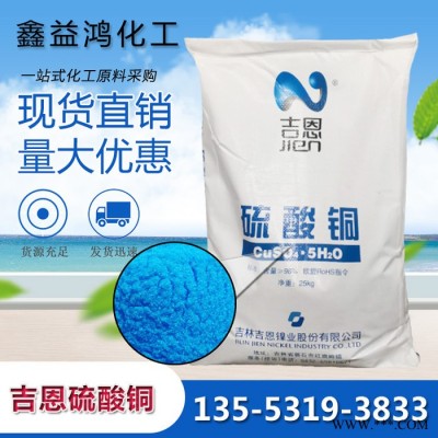 波爾多液硫酸銅 98%含量原料吉恩高含量電鍍級 硫酸銅