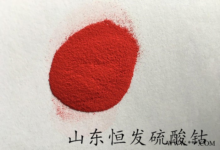 恒發七水 硫酸鈷 赤礬 工業級硫酸鈷 電鍍級硫酸鈷油漆催干劑