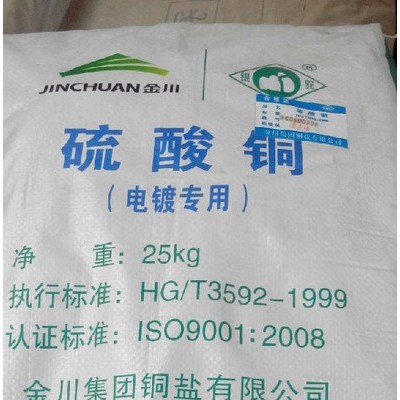 金川電鍍·級·硫酸銅·鄭州廣辰代理   貨真價實