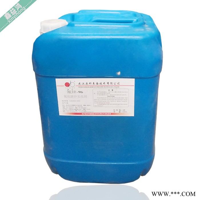 奧邦氰化鍍鋅光亮劑-96 環保電鍍添加劑主光劑 鍍鋅光亮劑 奧邦氰化鍍鋅光亮劑-96 環保電鍍添加劑主光劑 鍍鋅光亮劑