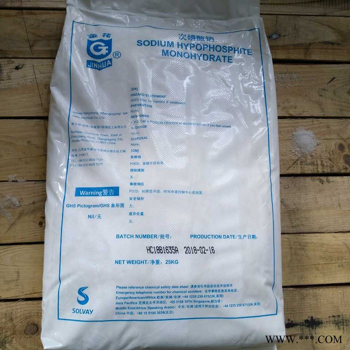 次磷酸鈉 工業級 金花 羅地亞 次亞磷酸鈉 SHP電鍍 產地貨源 江蘇