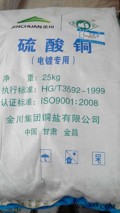 甘肅金川電鍍·級98%·硫酸銅  質優價廉  鄭州廣辰 甘肅金川電鍍·級98%·硫酸銅  質優價廉  鄭州廣辰