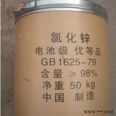 泉星 電池級氯化鋅價格 電池級氯化鋅廠家 國標98含量氯化鋅 電鍍電池級氯化鋅