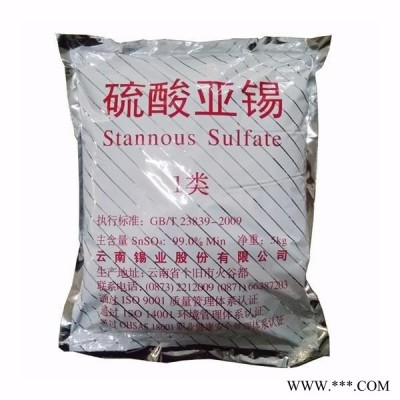 泉星 云錫硫酸亞錫價格 電鍍專用硫酸錫 云錫硫酸亞錫廠家 國標高純度云錫硫酸亞錫
