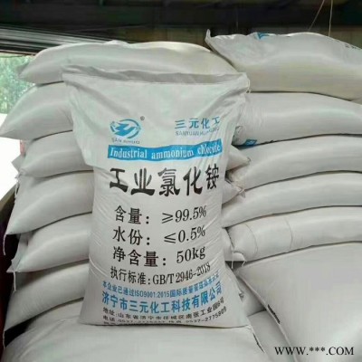 板廠電鍍用工業氯化銨,白色晶體含量99.5% 當天發貨