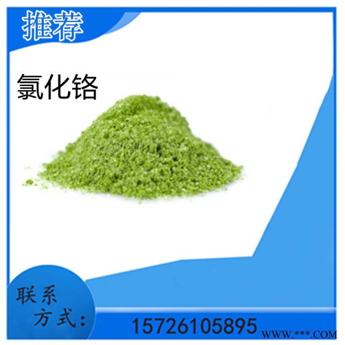 供應(yīng) 氯化鉻 六水氯化鉻 三氯化鉻 電鍍級(jí) 25公斤起訂 量大優(yōu)惠