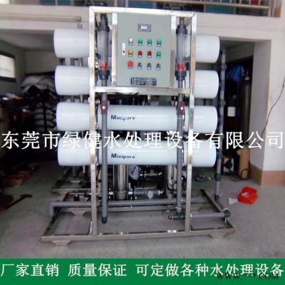 **】5T/H反滲透純水設備 工業純水設備 電鍍用純水機