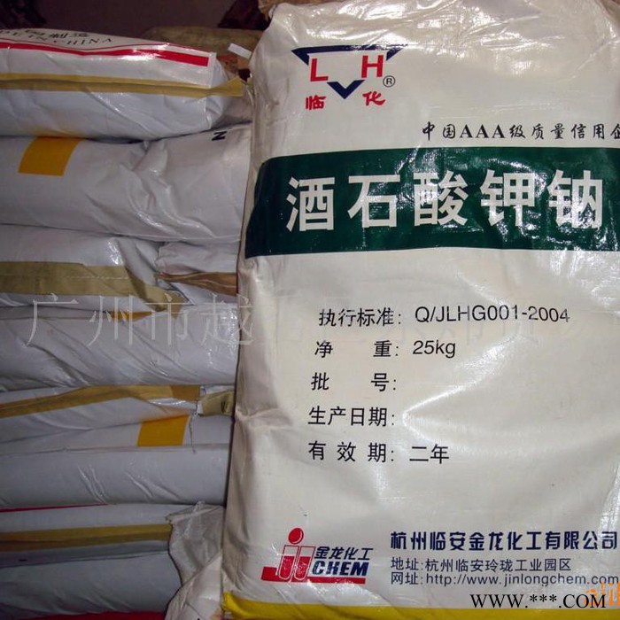 供應(yīng)酒石酸鉀鈉,酒石酸鉀鈉用途說明及其價(jià)格.華凱供應(yīng)**電鍍輔料