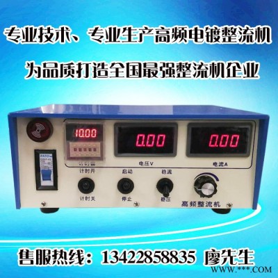 電鍍整流機(jī)、電鍍電源、高頻電鍍電源、整流機(jī)廠家