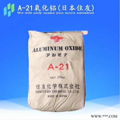 日本住友 氧化鋁中精拋A-21 氧化鋁氧化鋁粉 型號齊全