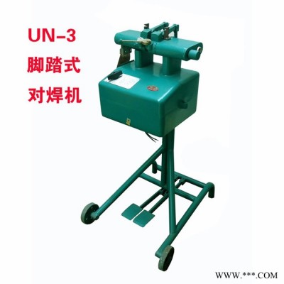 廠家銷售迎喜牌UN-3 型腳踏式對焊機，銅線對焊機，鋁線對焊機，鐵絲對焊機