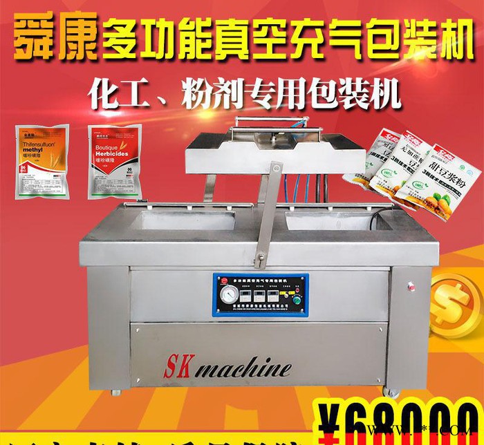 舜康機(jī)械【品牌】燒烤腌料專用真空包裝機(jī)塑料袋鋁箔封口機(jī)