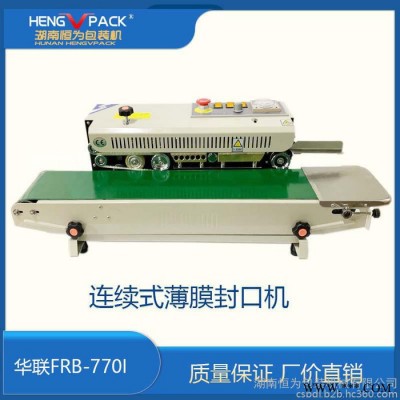 華聯(lián)FRB-770臥式連續(xù)式封口機(jī)塑料薄膜鋁箔袋封口設(shè)備 檳榔包裝機(jī) 封口機(jī)批發(fā)