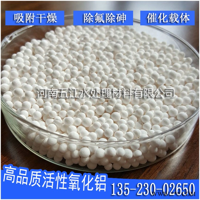 東莞變壓器用活性氧化鋁規格 專業供應活性氧化鋁吸附劑